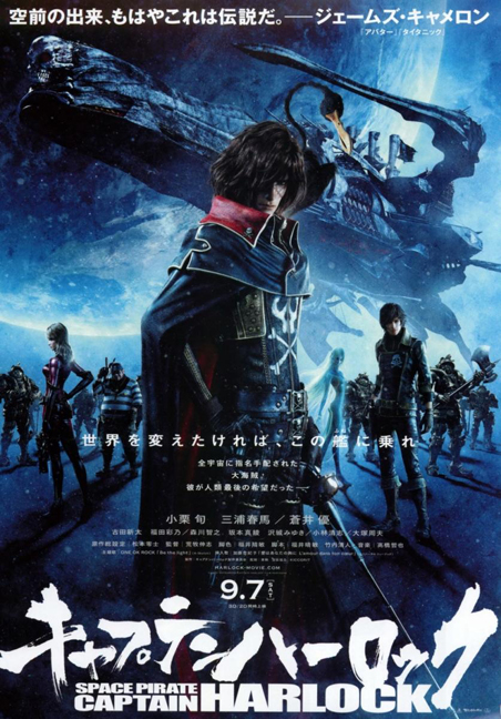 SPACE PIRATE CAPTAIN HARLOCK